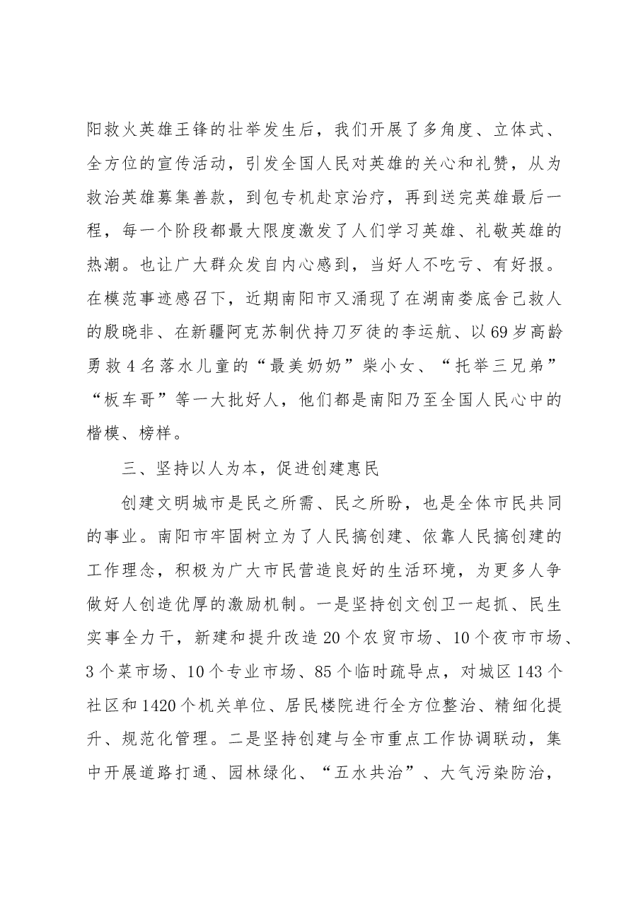 发挥好人品牌引领作用打造全民向善文明之城-------全省创建文明城市工作经验交流会议发言材料之五.doc,第3页预览