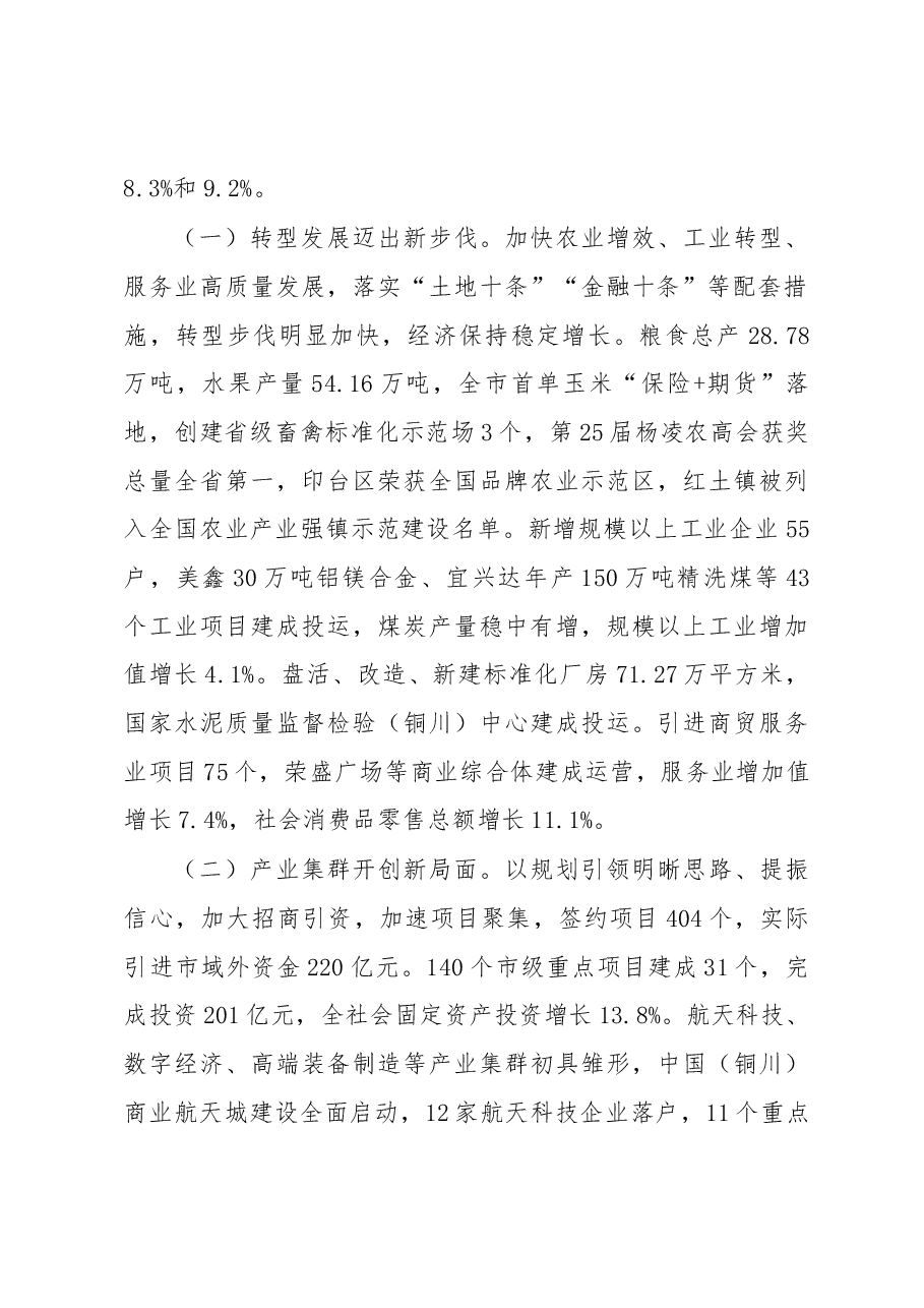 铜川市政府工作报告.docx,第2页预览