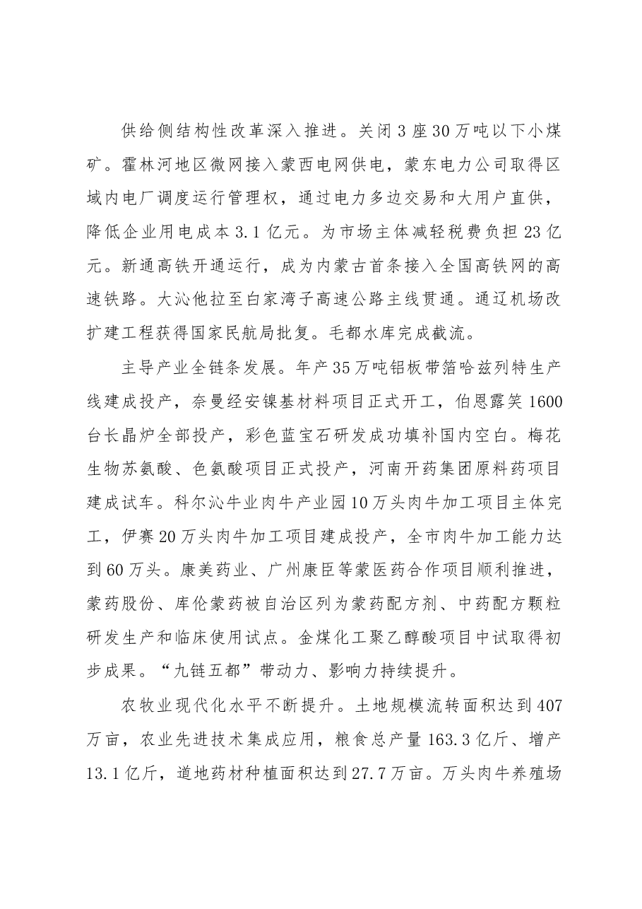 通辽市政府工作报告.docx,第4页预览