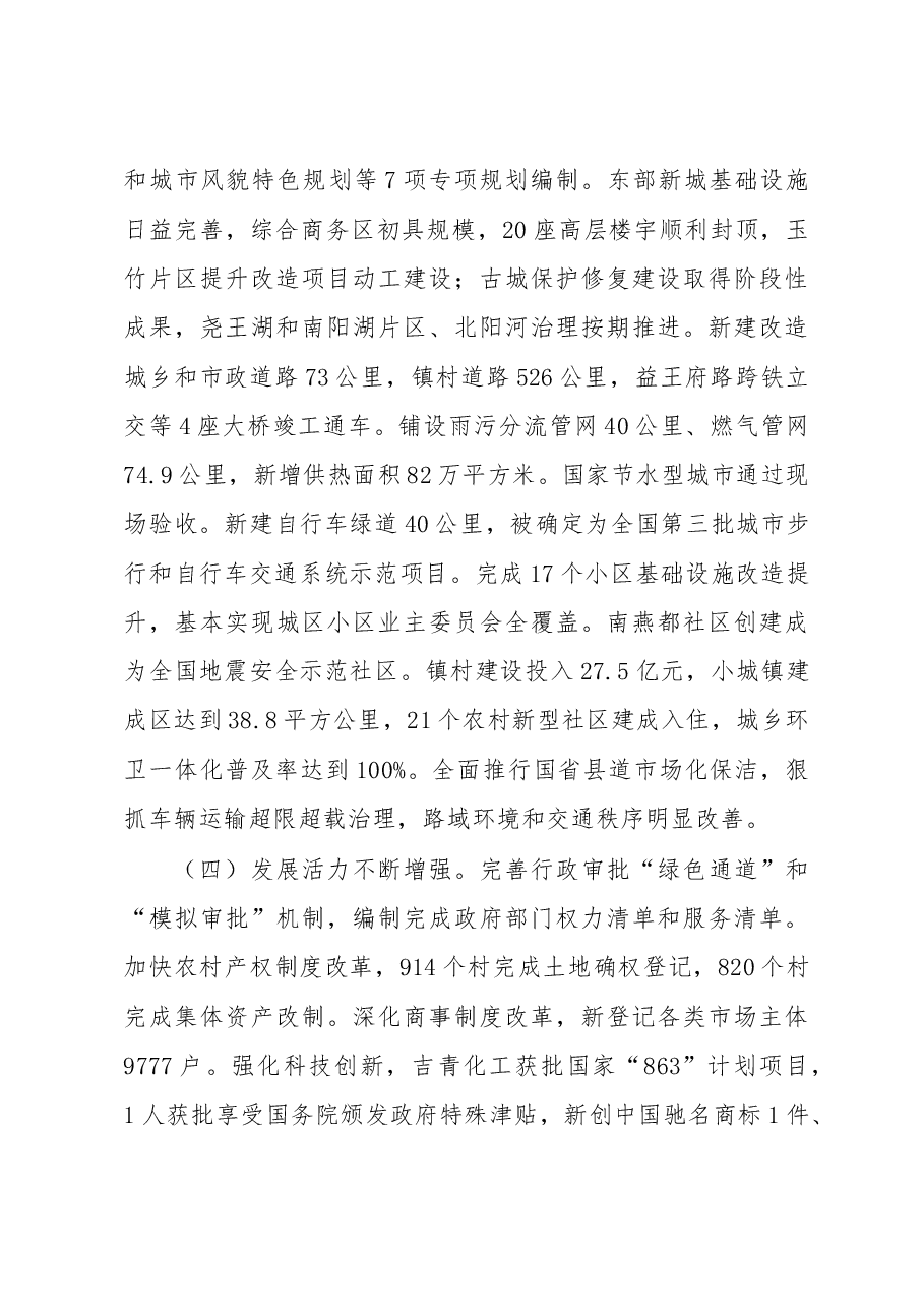 青州市政府工作报告.doc,第3页预览