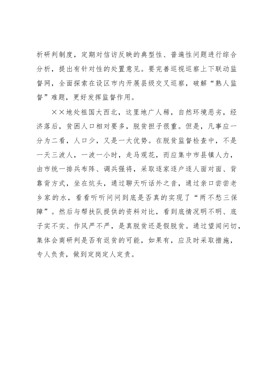 履行好纪委监委监督职能力戒形式主义会议交流发言.doc,第4页预览