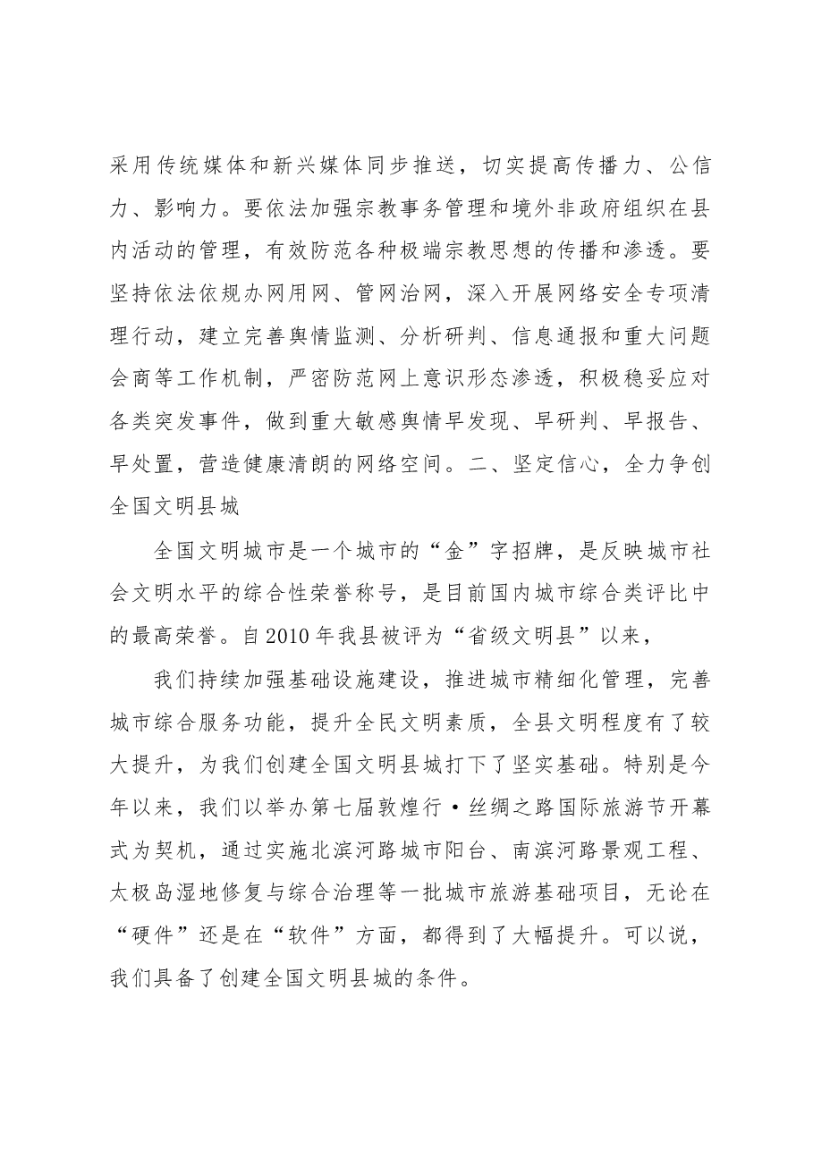 在永靖县精神文明建设委员会全体会议上的讲话.docx,第4页预览