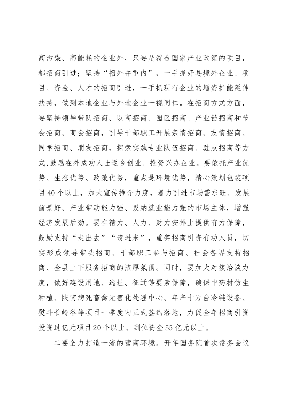 张世波在县政府全体会议上的讲话.docx，第3页预览