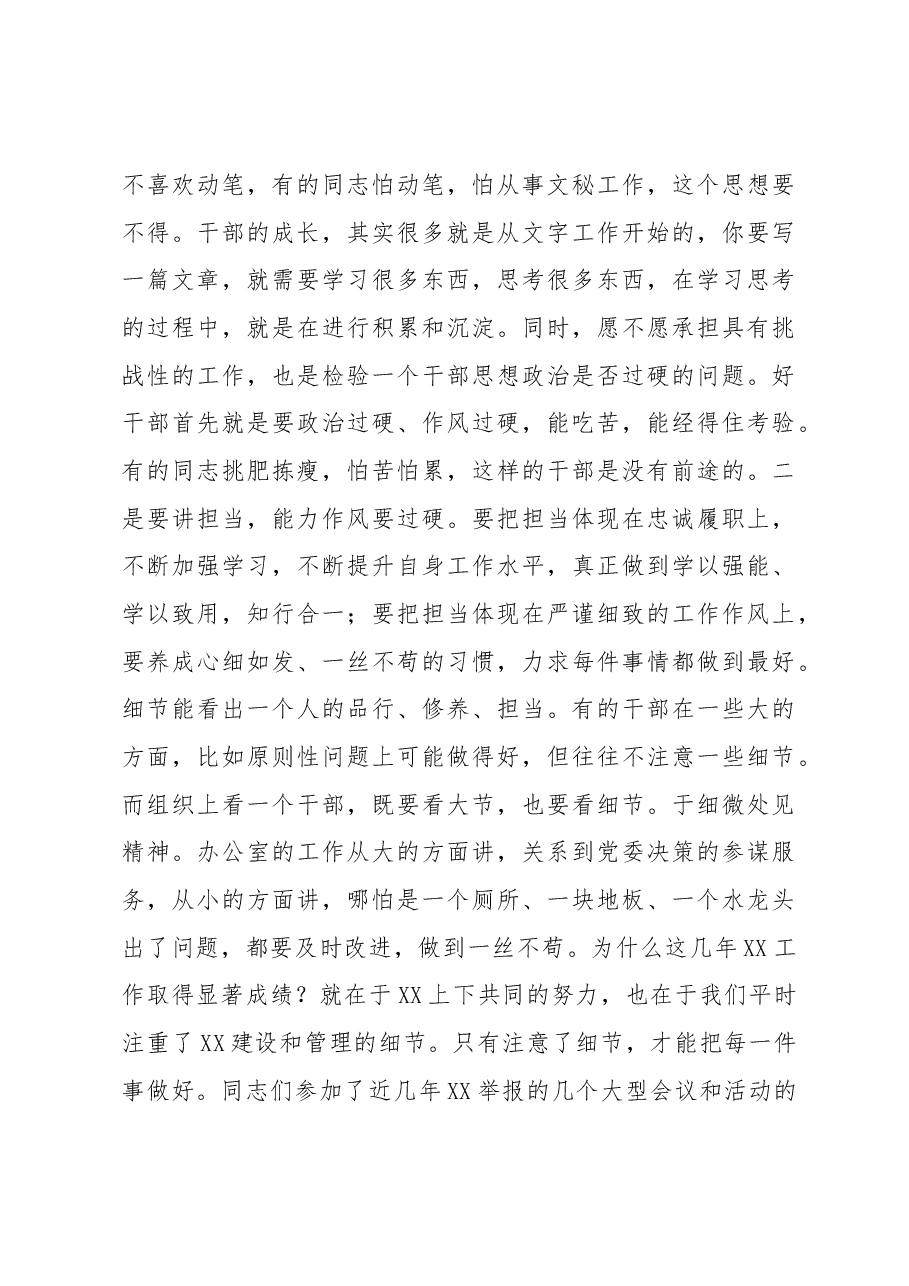 参加办公室党支部不忘初心牢记使命主题党日活动上的讲话.docx,第3页预览