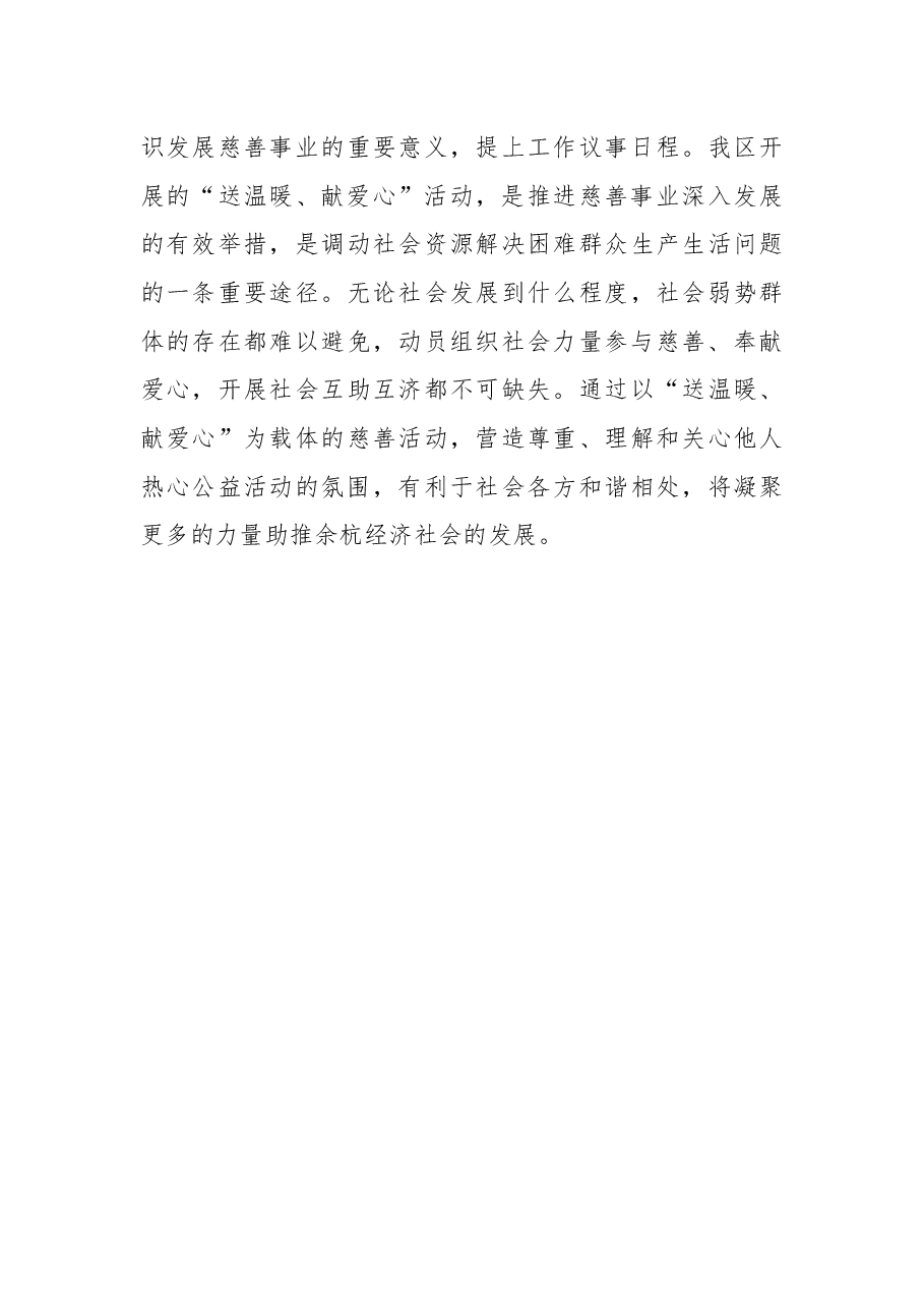 在区委、区政府 “送温暖、献爱心”活动动员大会上的讲话.docx,第3页预览