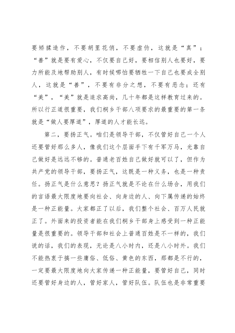 各地纪委全会讲话合集.docx,第3页预览