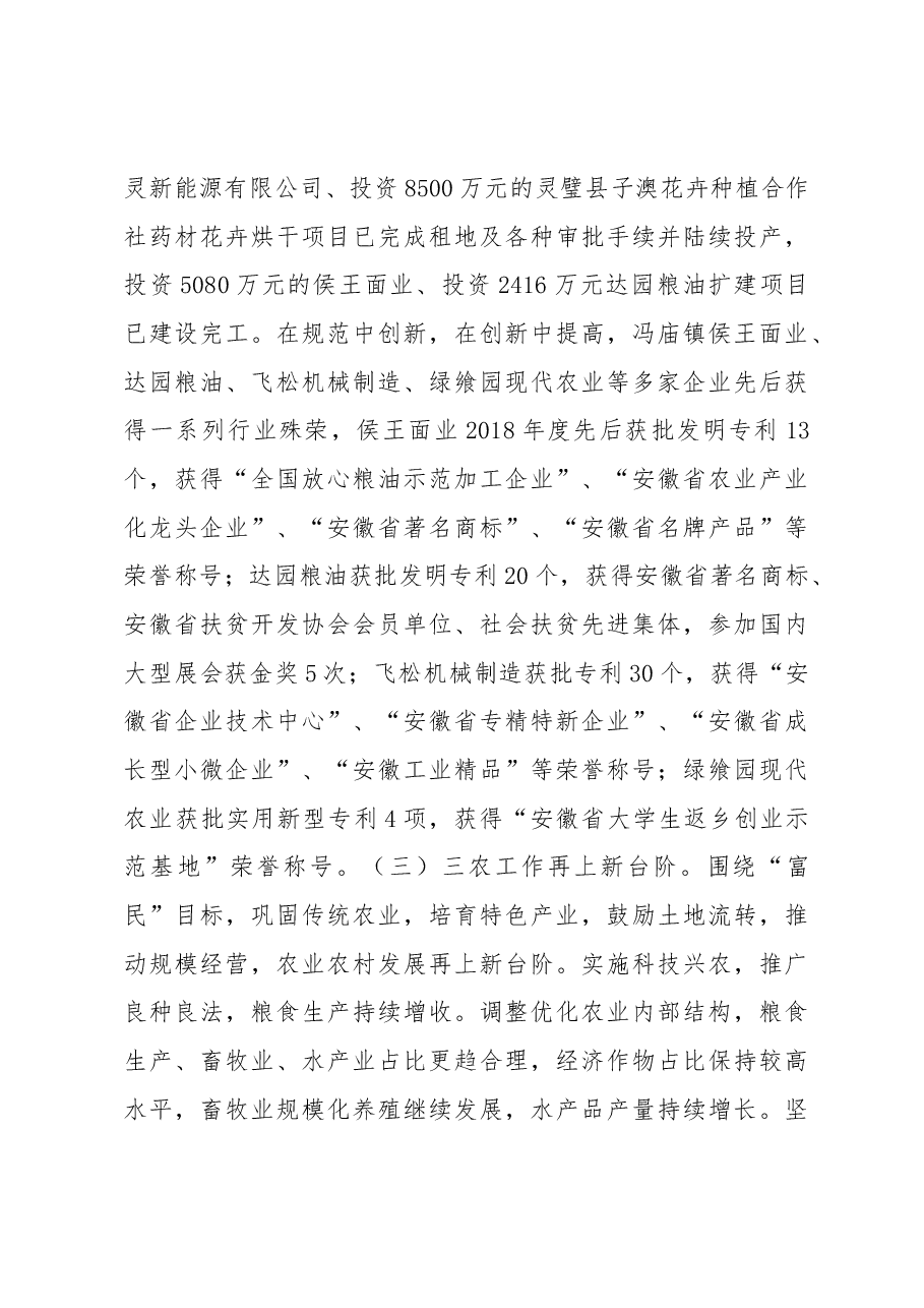 最新镇级政府工作报告.docx，第3页预览