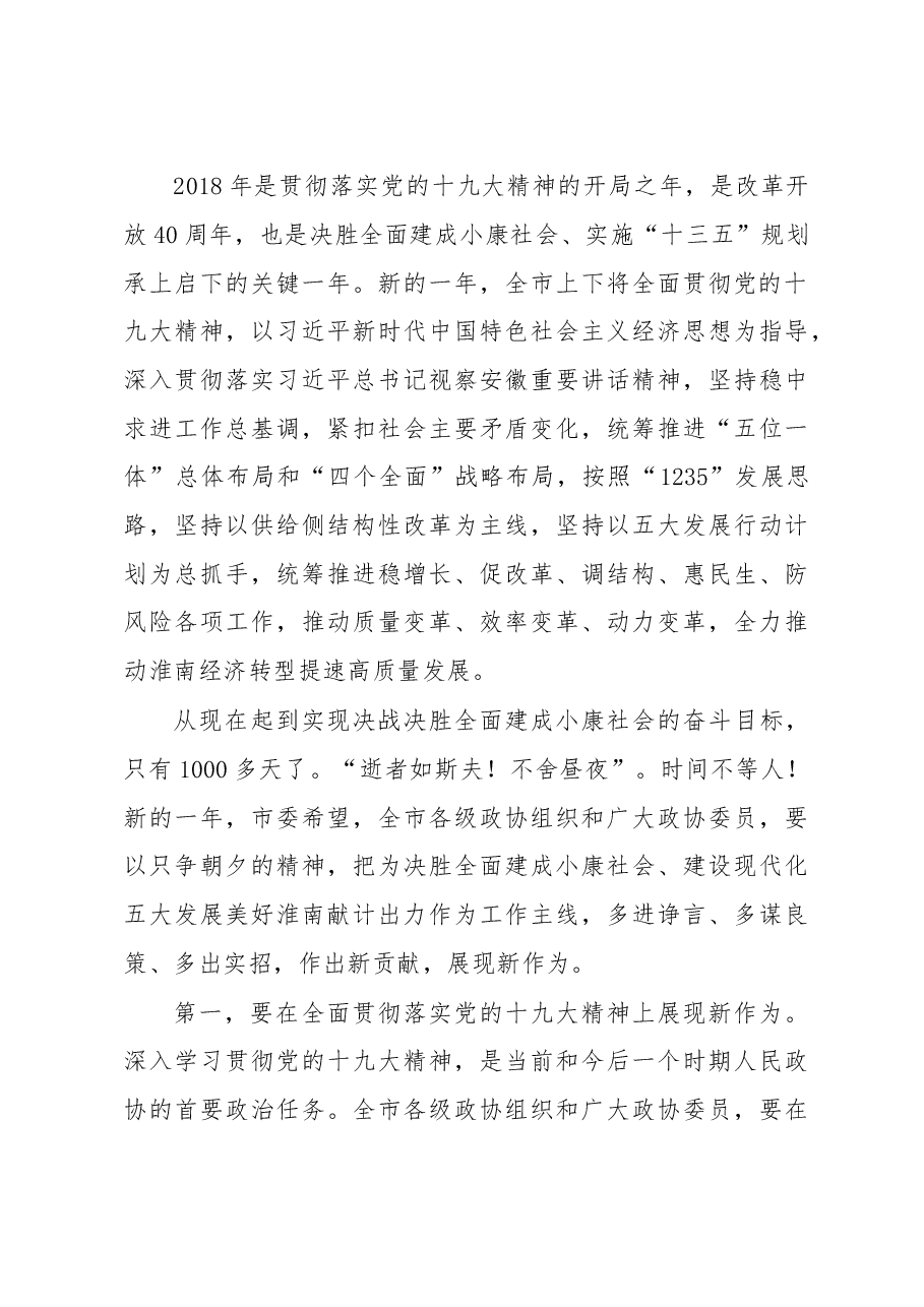 市委书记沈强在市政协十五届一次会议闭幕会上的讲话.doc，第4页预览