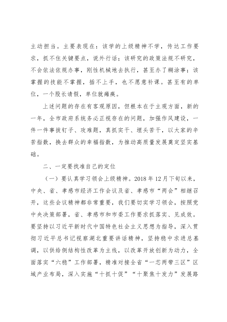 在市政府八届四次全体(扩大)会议上的讲话.docx,第3页预览