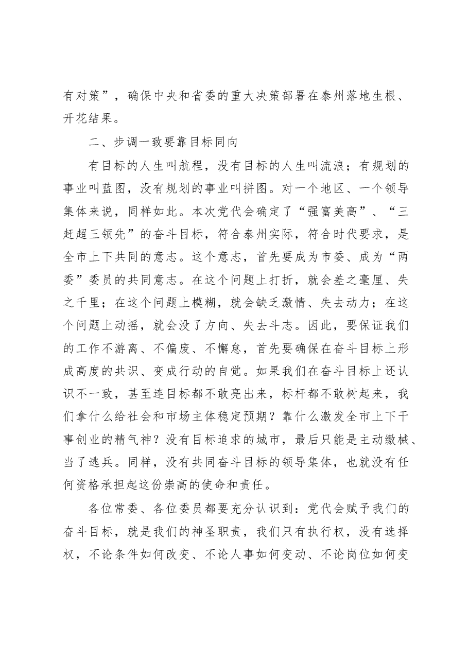蓝绍敏:步调一致才能得胜利.docx,第4页预览