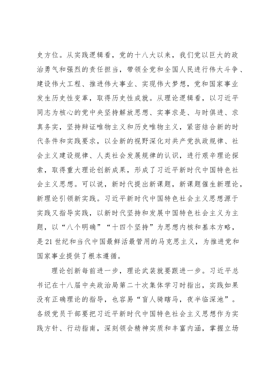 刘雪荣同志在全市三级干部大会上的讲话.doc,第2页预览