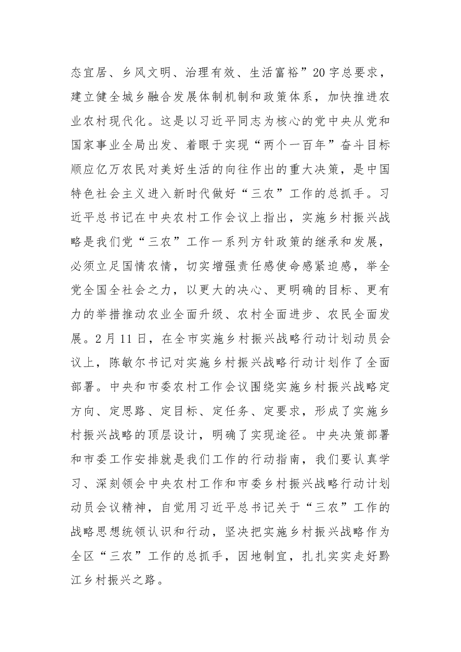 在全区实施乡村振兴战略行动计划工作会议暨精准脱贫攻坚战工作会议上的讲话.doc,第2页预览