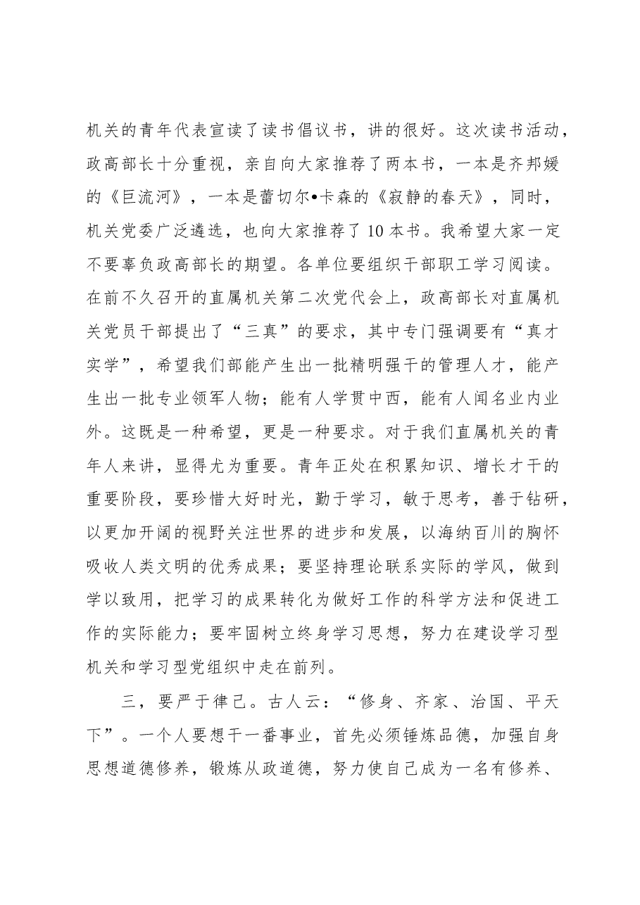 王宁在部直属机关“筑梦青春•圆梦建设”青年演讲比赛决赛暨“书香机关”读书活动启动仪式上的讲话.docx,第3页预览