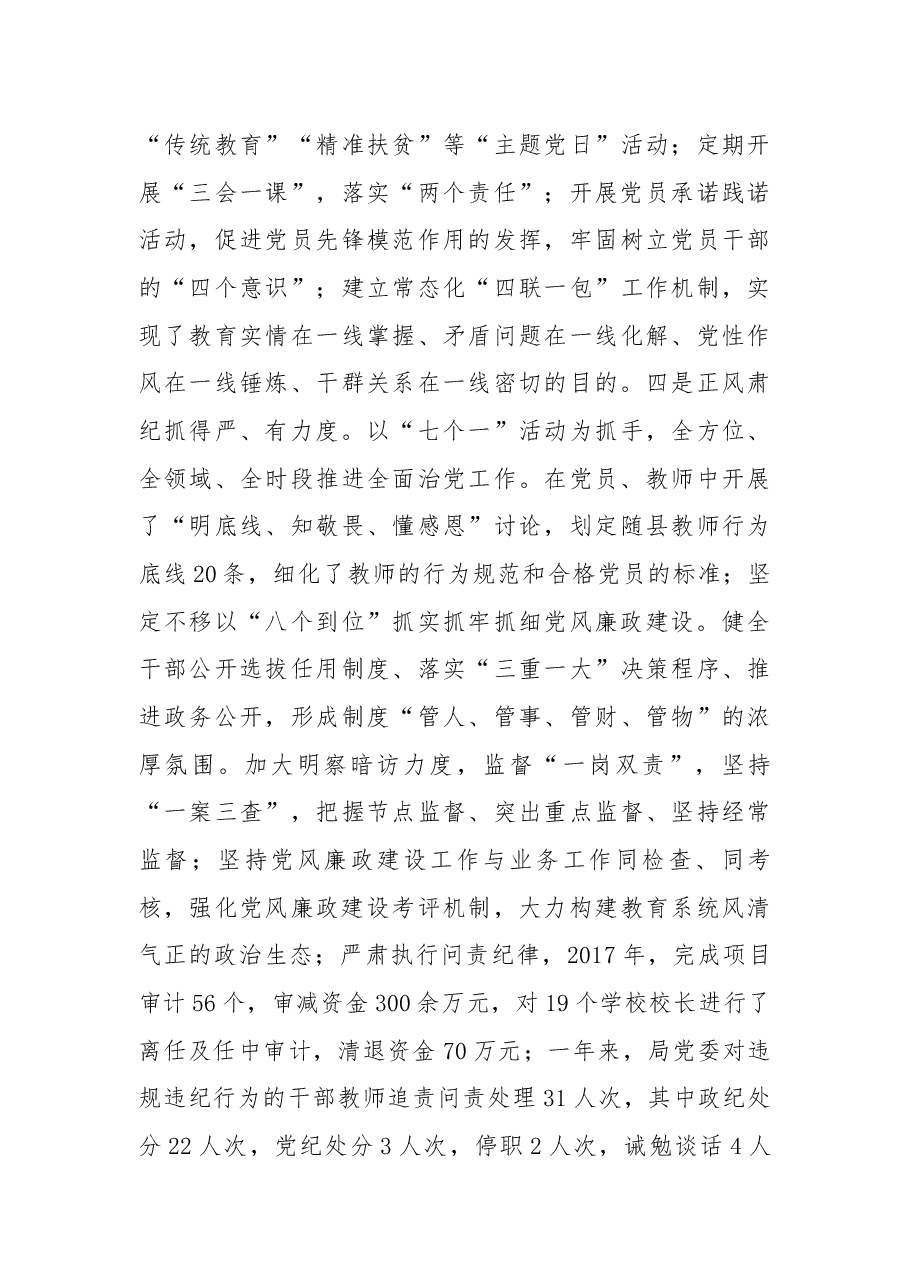 杨光明同志在2018年全县教育系统党建暨党风廉政建设工作会议上的讲话.docx,第4页预览