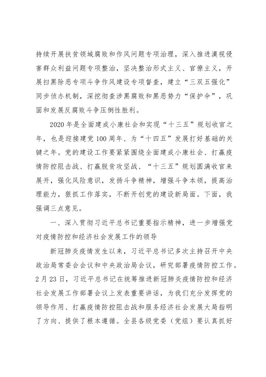 在县委党的建设工作领导小组会议上的讲话.docx,第3页预览