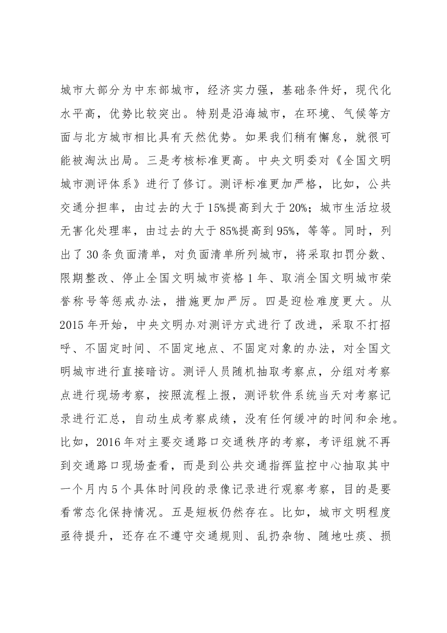 在全市“全国文明城市”创建点评会议上的讲话.doc,第4页预览