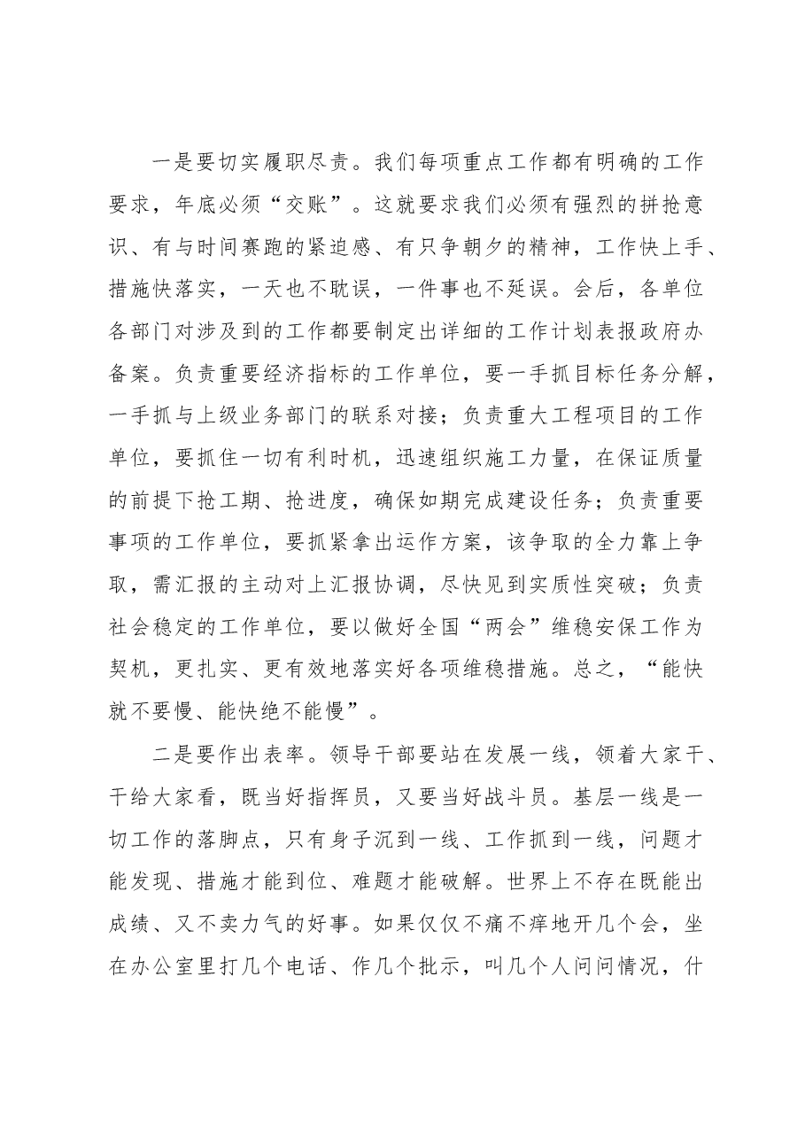 在县政府全体(扩大)暨XX年工作部署会上的讲话.doc,第4页预览