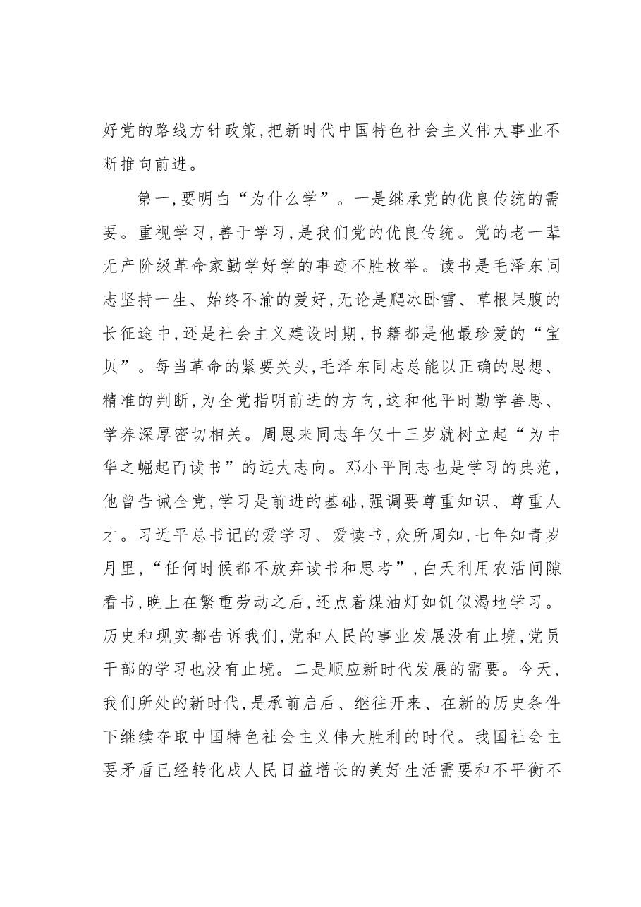 在市委党校、市行政学院、市社会主义学院2018年秋季学期开学典礼上的讲话.docx,第3页预览