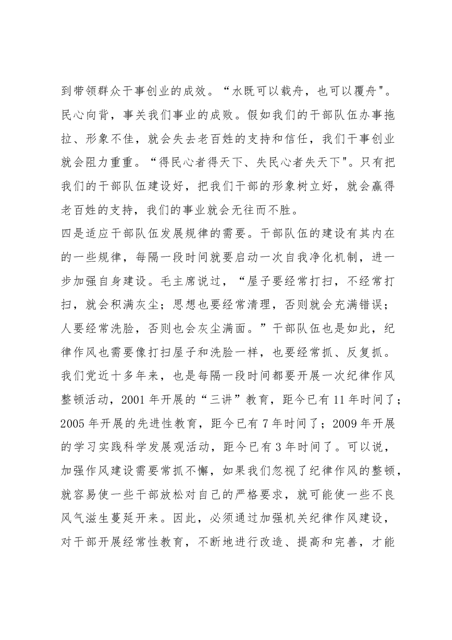 在全市“深入开展加强机关纪律作风建设活动”动员大会上的讲话(二十二).doc,第3页预览