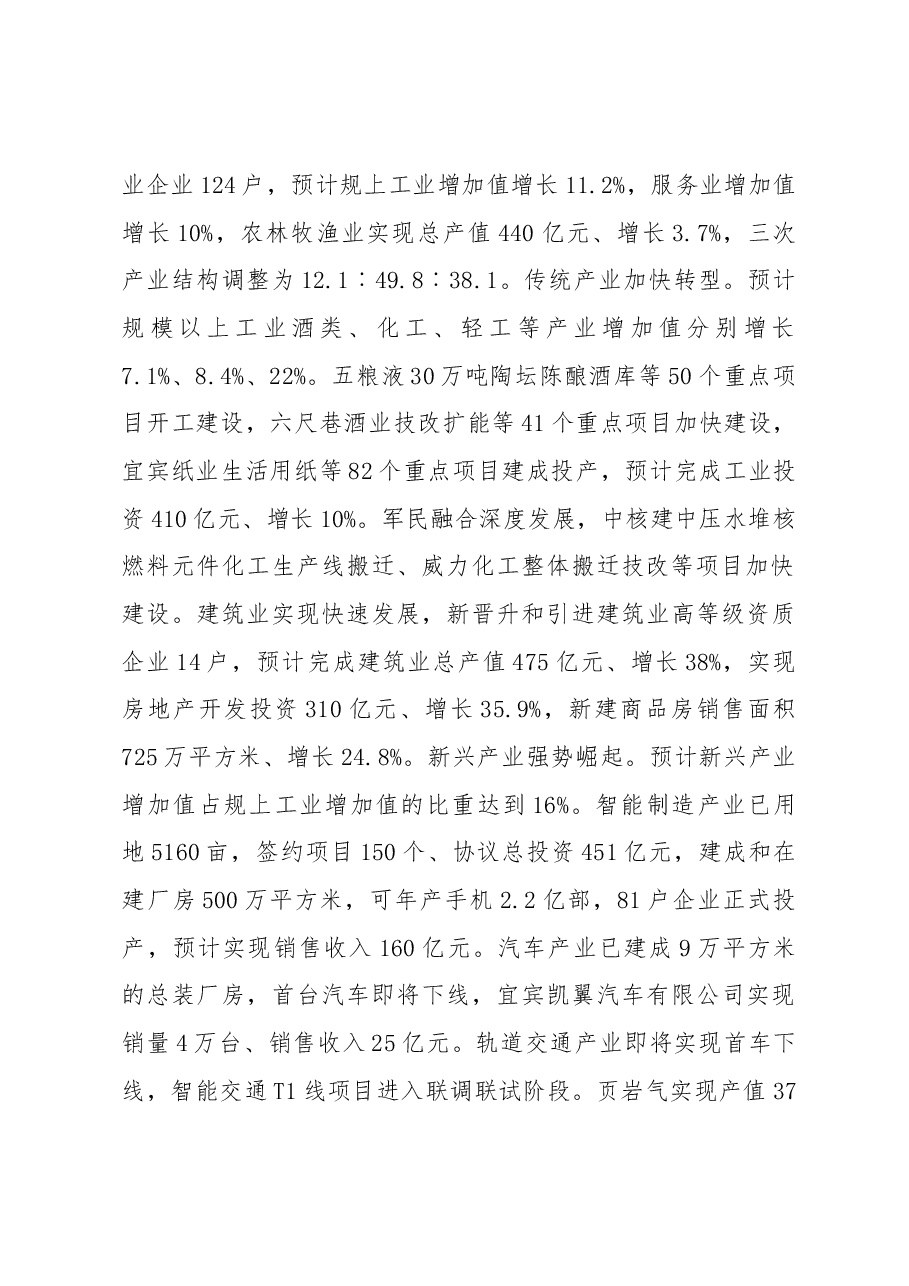 宜宾市政府工作报告.docx,第2页预览