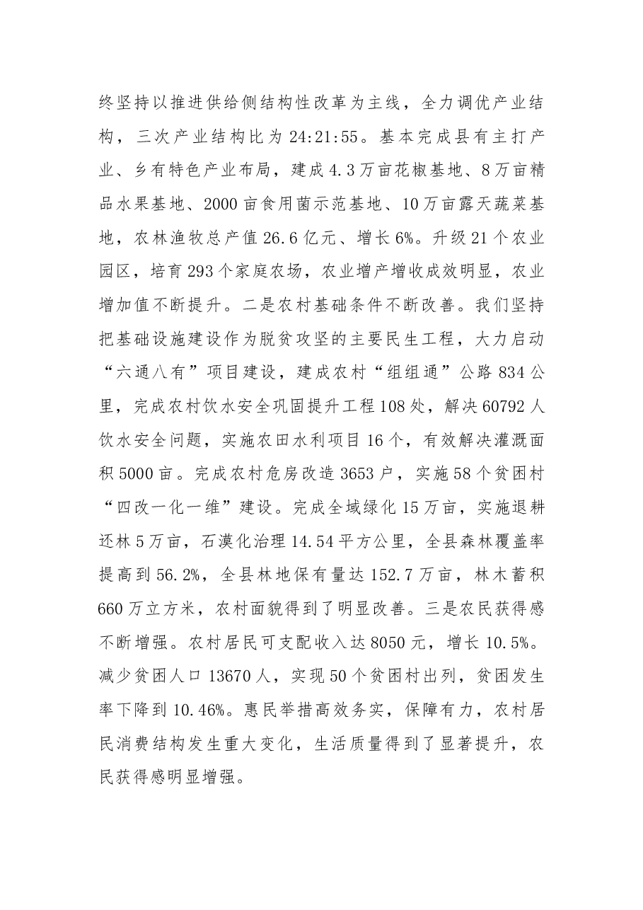 在2018年县委农村工作会议上的讲话.docx,第3页预览