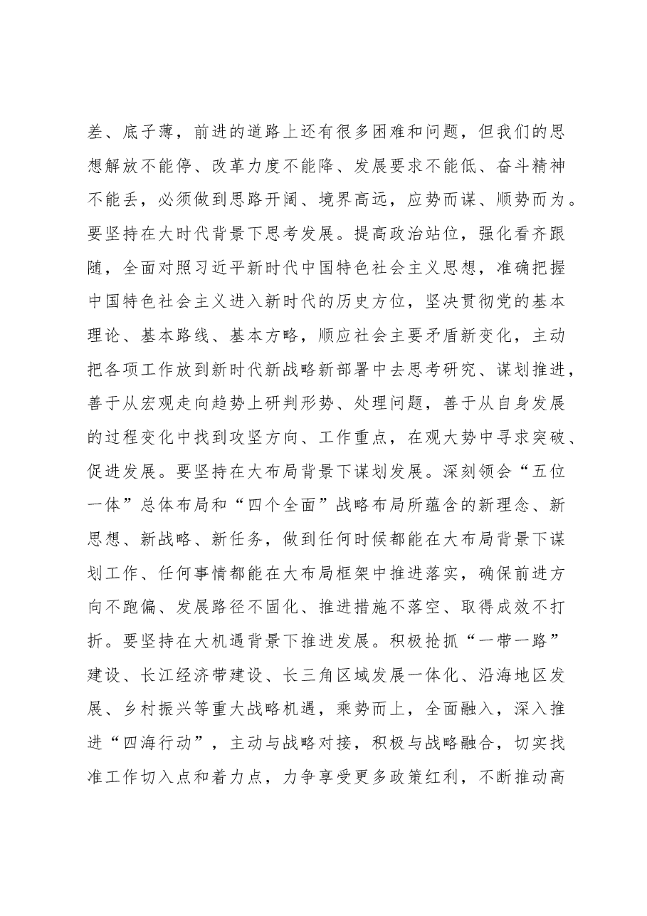 在宿迁市政协五届二次会议开幕式上的讲话.docx,第4页预览