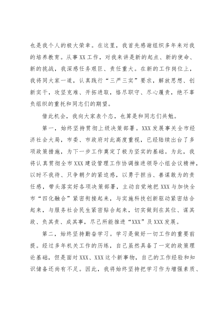 (16篇)新任领导干部表态发言材料汇编.docx,第2页预览