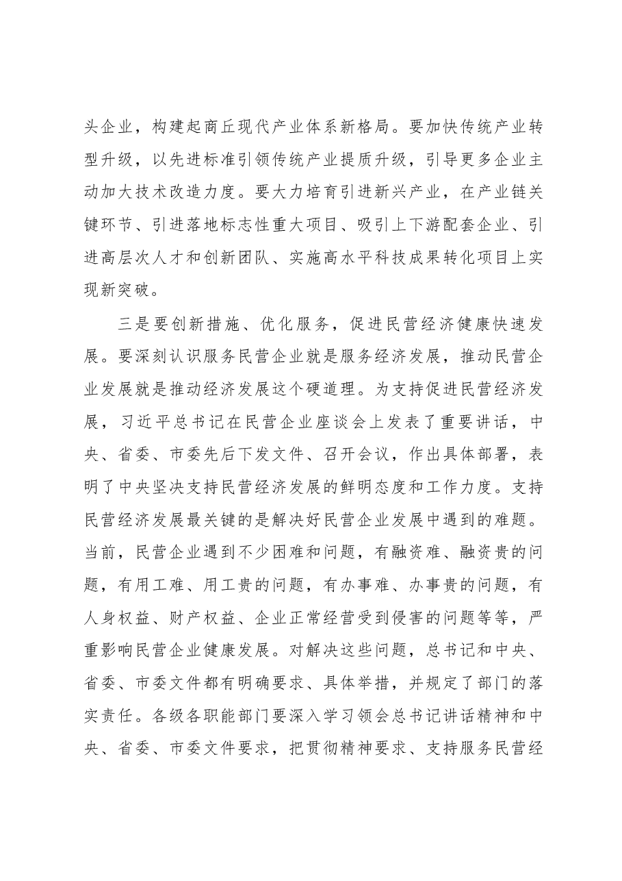 周树群同志在市五届人大常委会第十二次会议闭幕会上的讲话.docx,第3页预览