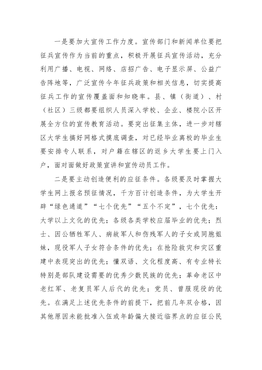 在2018年征兵工作会议上讲话 (2).docx,第3页预览