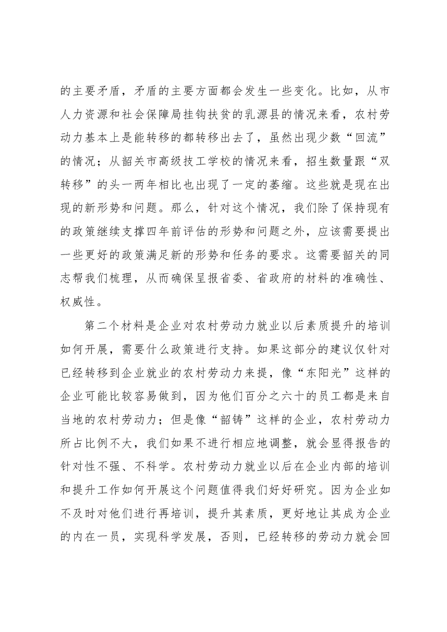 在韶关市劳动力培训转移就业工作座谈会上的讲话.docx,第2页预览