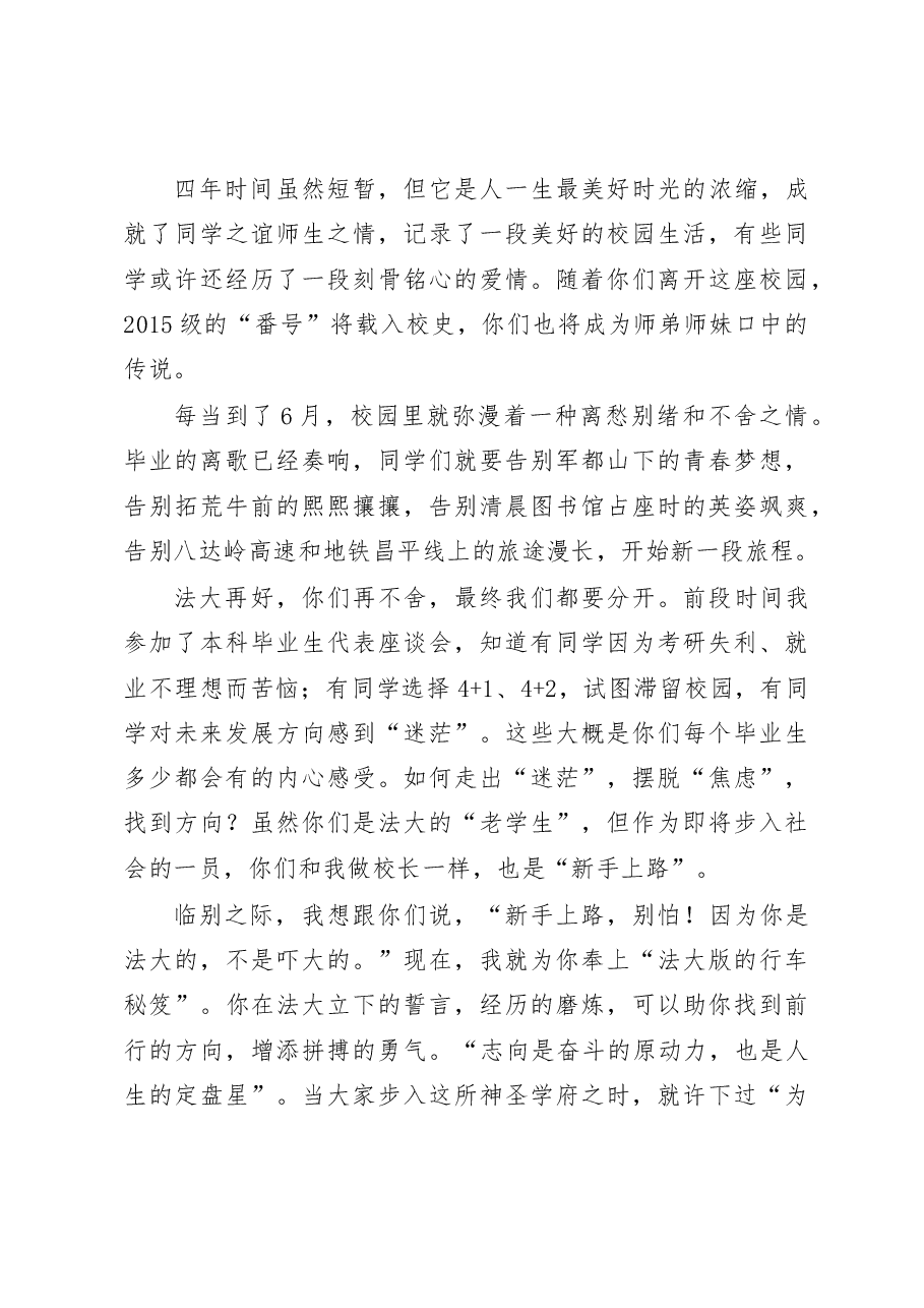 中国政法大学校长马怀德:新手上路别怕!.doc,第3页预览