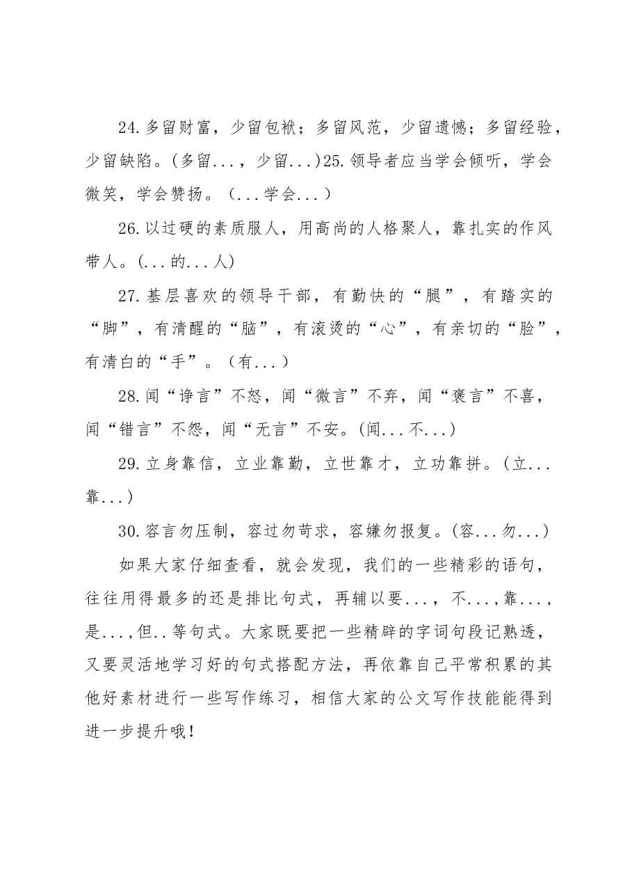 谢亦森:30个用于讲话稿形容人格与品德金句.doc,第4页预览
