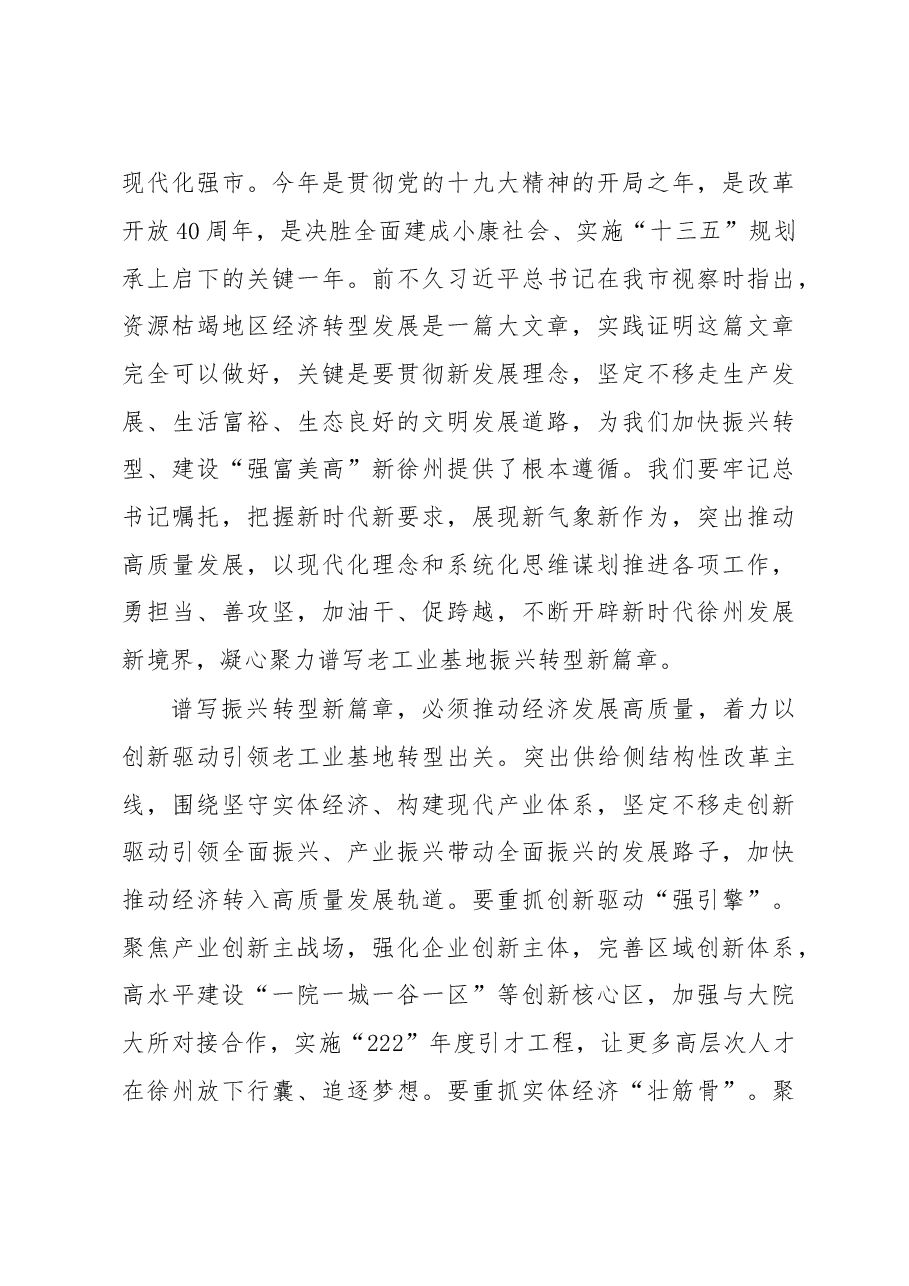 张国华在市政协上的讲话摘要.doc,第3页预览