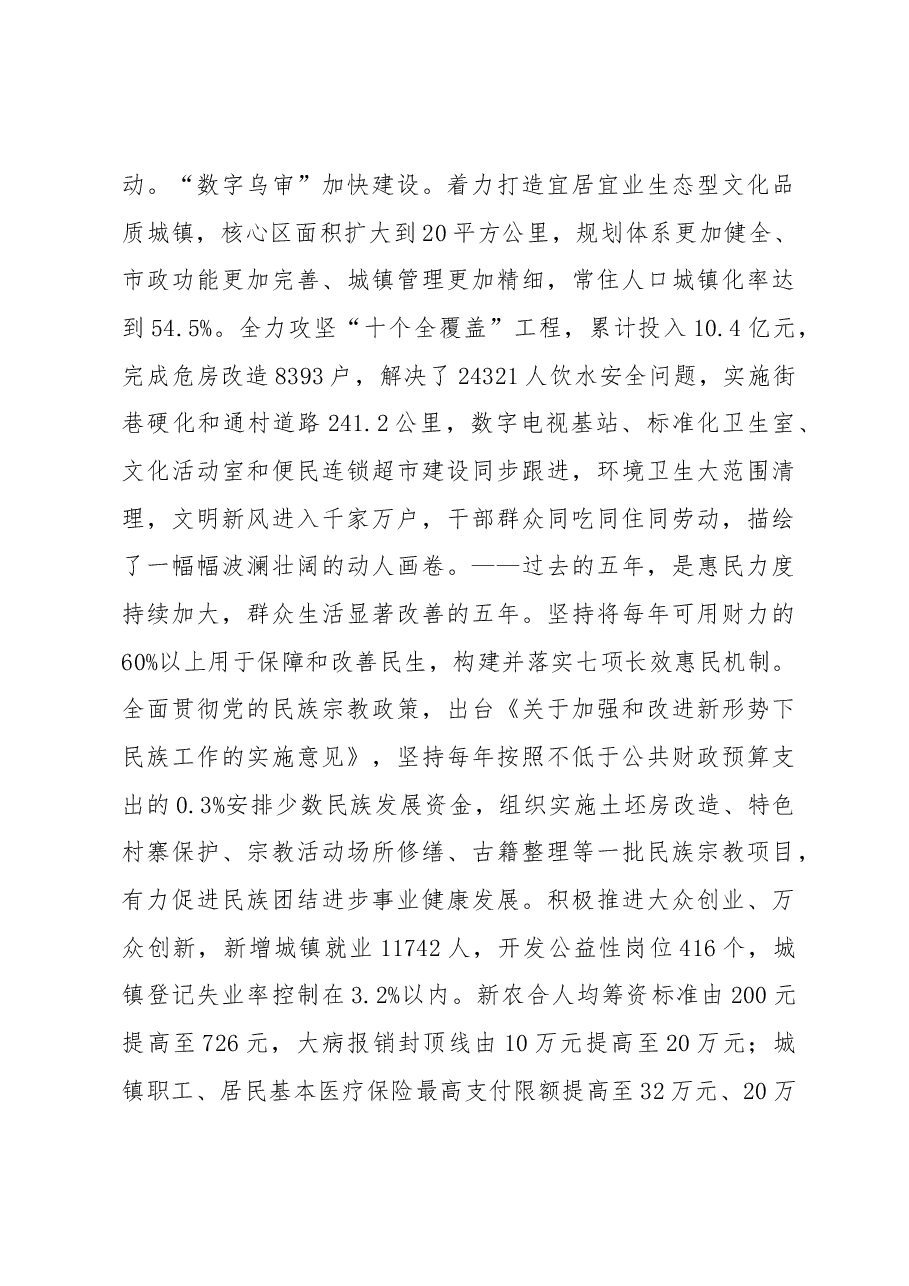 乔允利:在乌审旗第十六届人民代表大会第五次会议上的讲话.docx,第4页预览