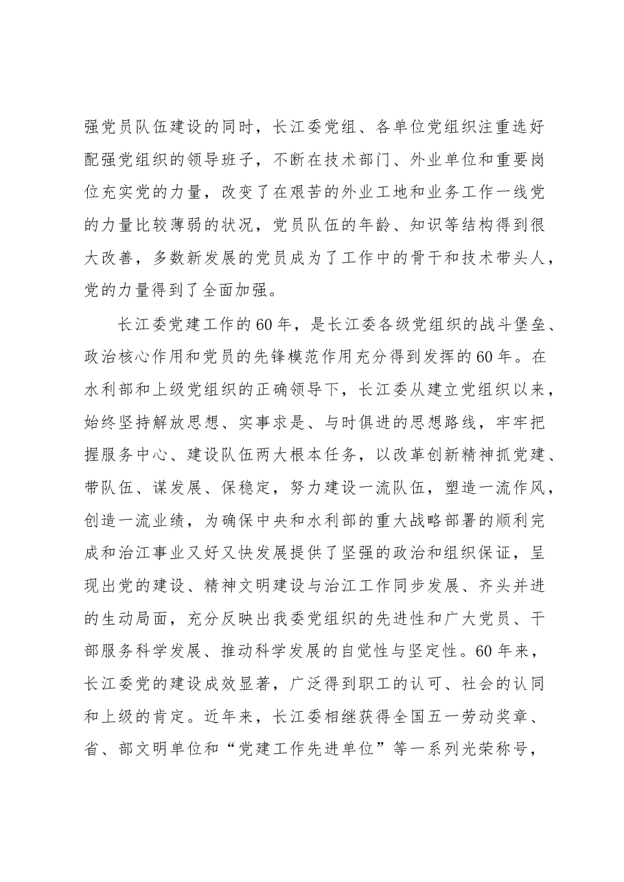 陈飞:在长江委直属单位2010年党的工作会议上的讲话.docx,第3页预览