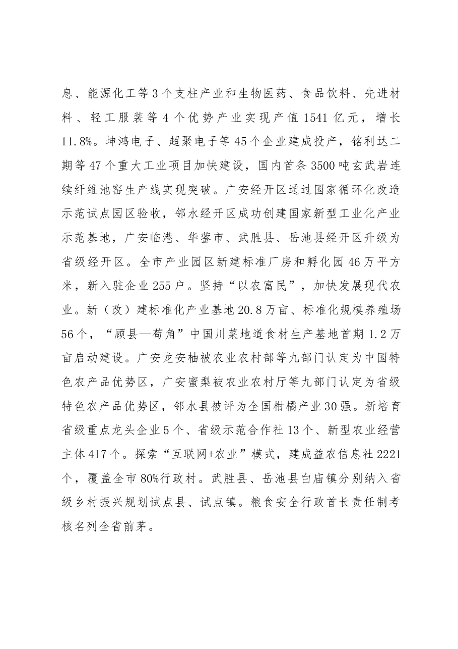 广安市政府工作报告.docx,第3页预览