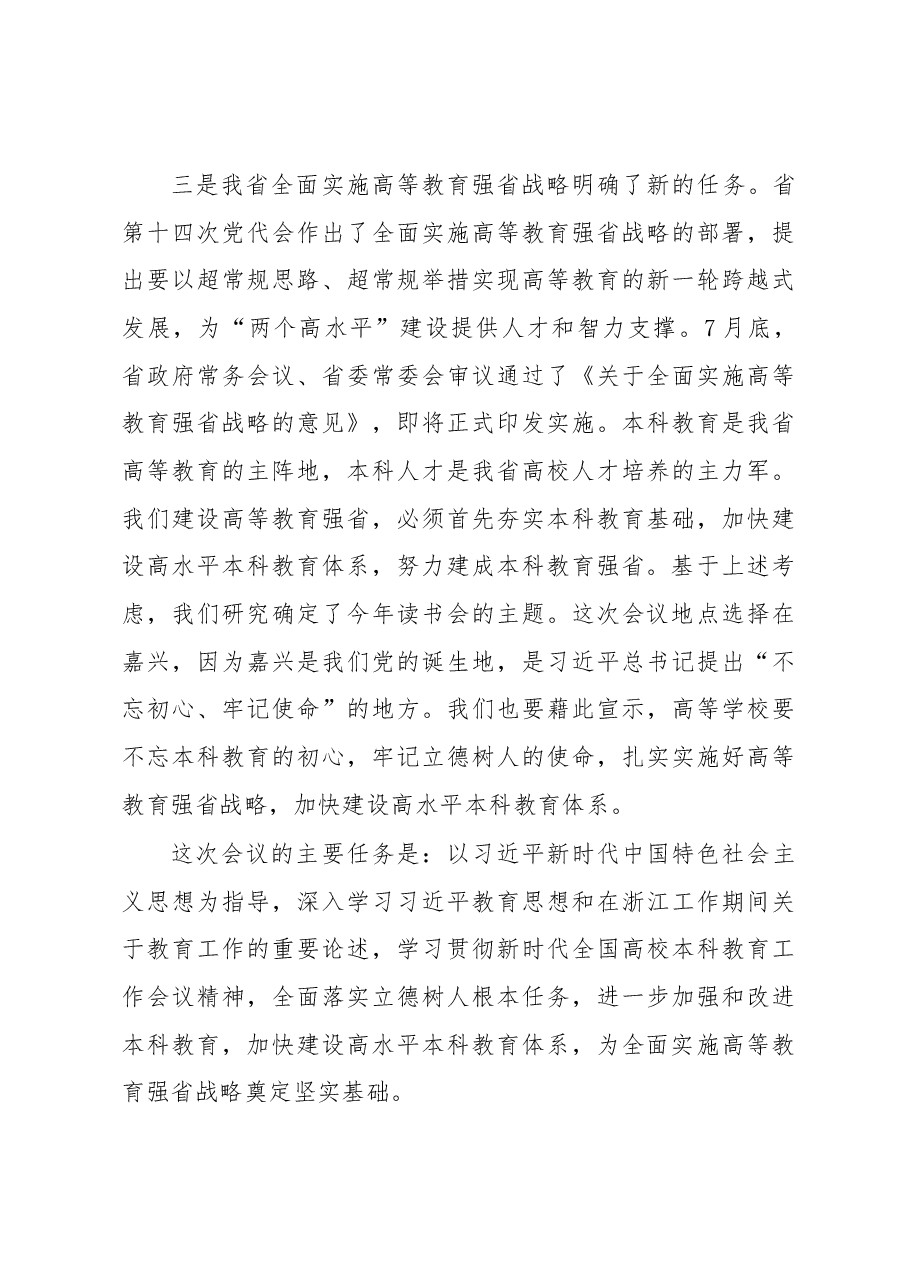郭华巍同志在2018年高校书记校长暑期读书会上的讲话.docx,第3页预览