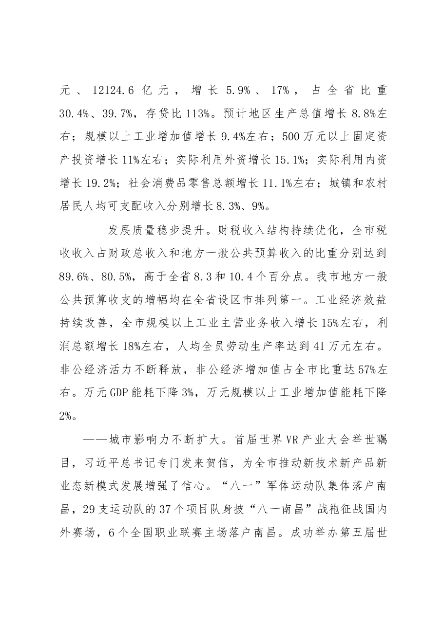 南昌市政府工作报告.docx,第2页预览