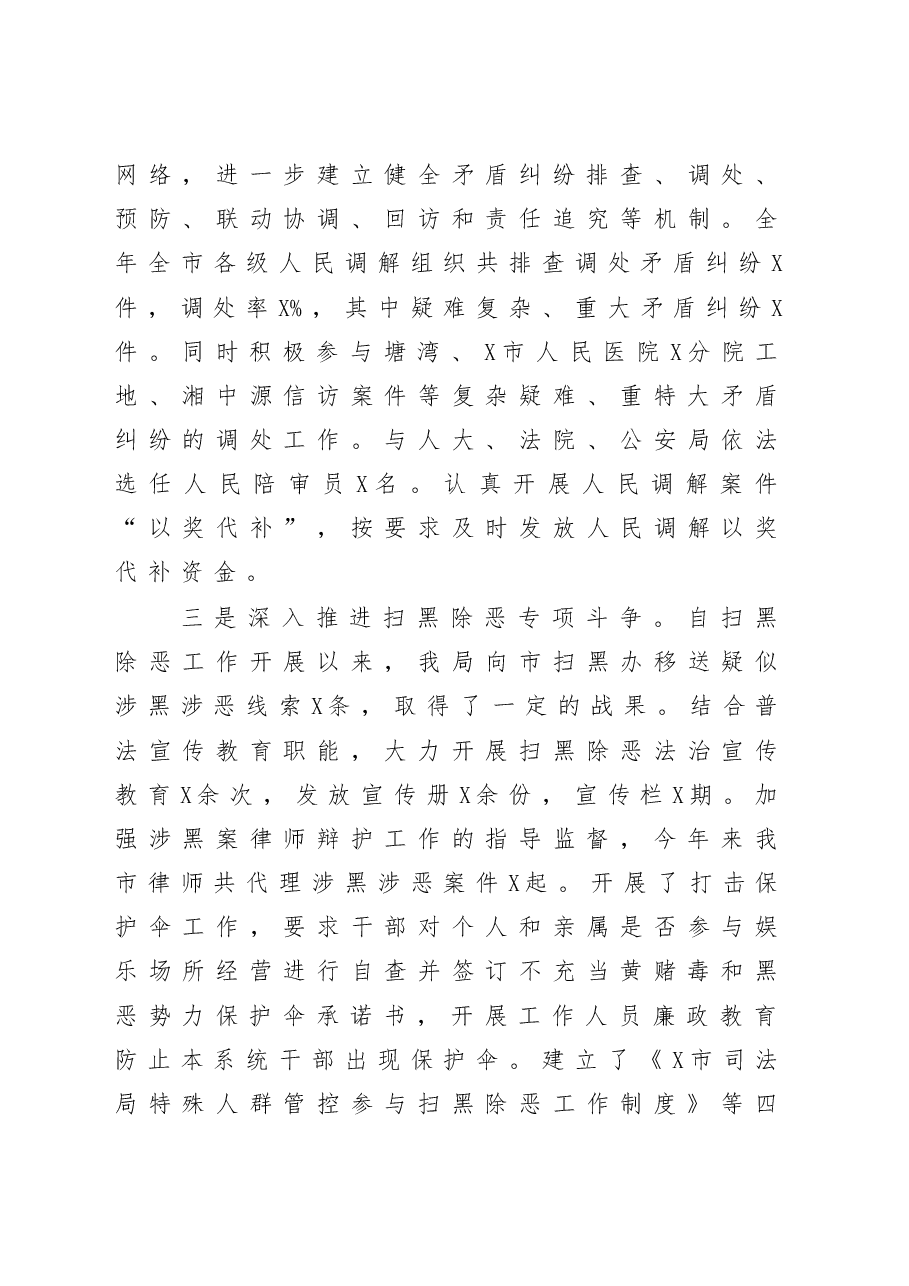 在司法行政工作会议上的讲话.docx,第4页预览