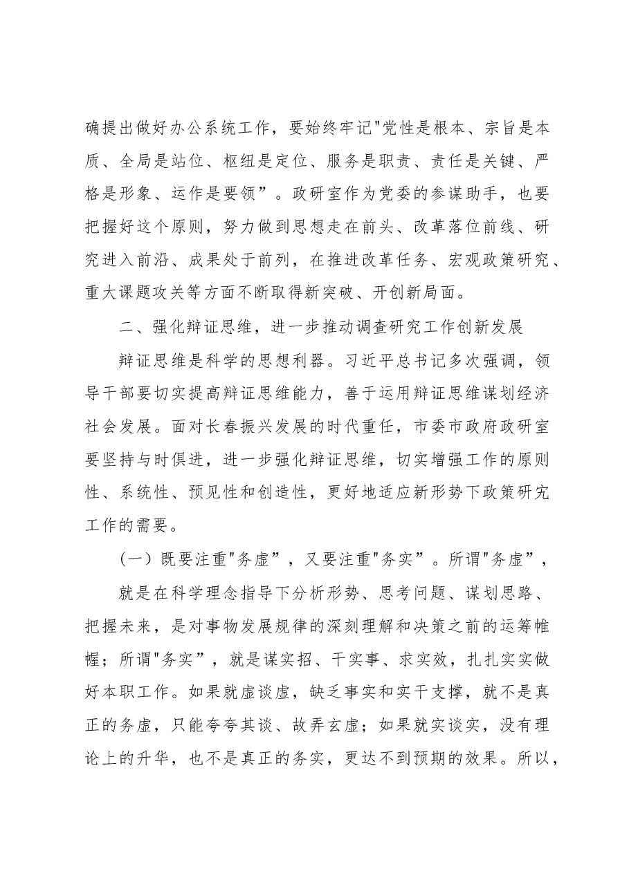 王君正:加强调查研究为建设东北亚区域性中心城市贡献才智.docx,第4页预览
