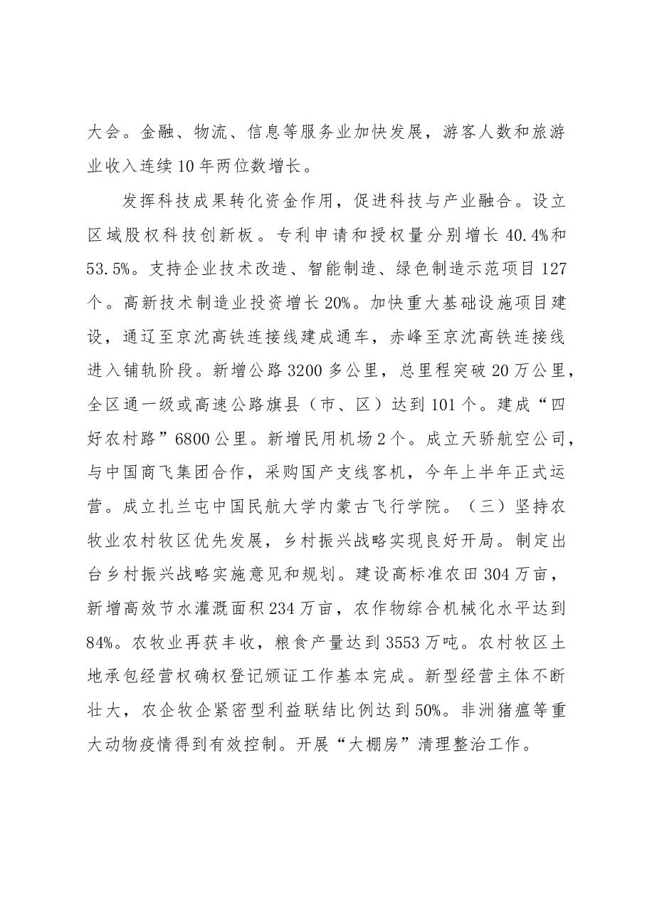 内蒙古自治区2019年政府工作报告.docx,第4页预览