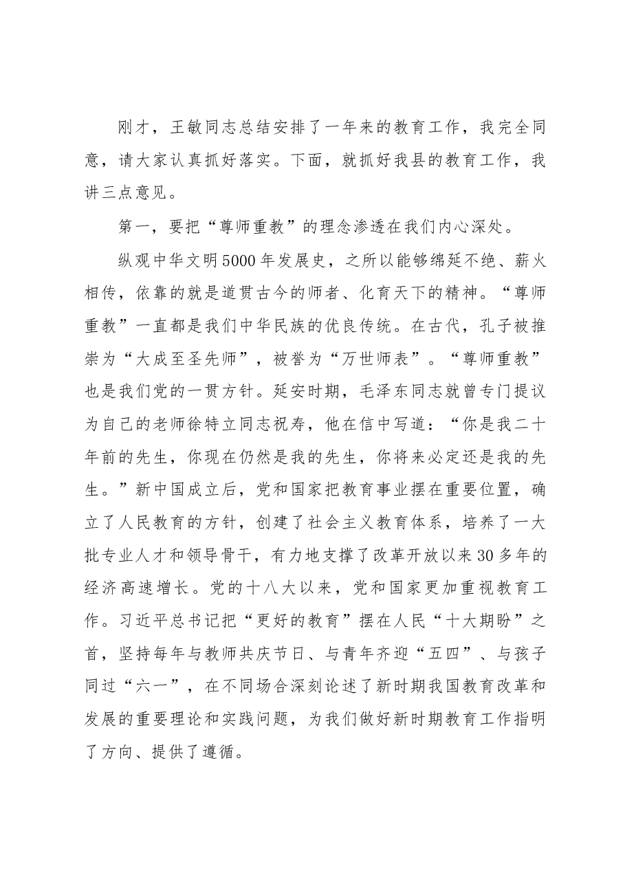 县长拓巍峰在2017年庆祝教师节暨教育质量提升总结表彰大会上的讲话.docx,第3页预览
