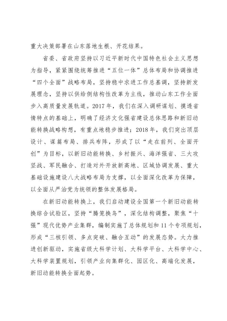 刘家义:在全省“担当作为、狠抓落实”工作动员大会上的讲话.docx,第2页预览