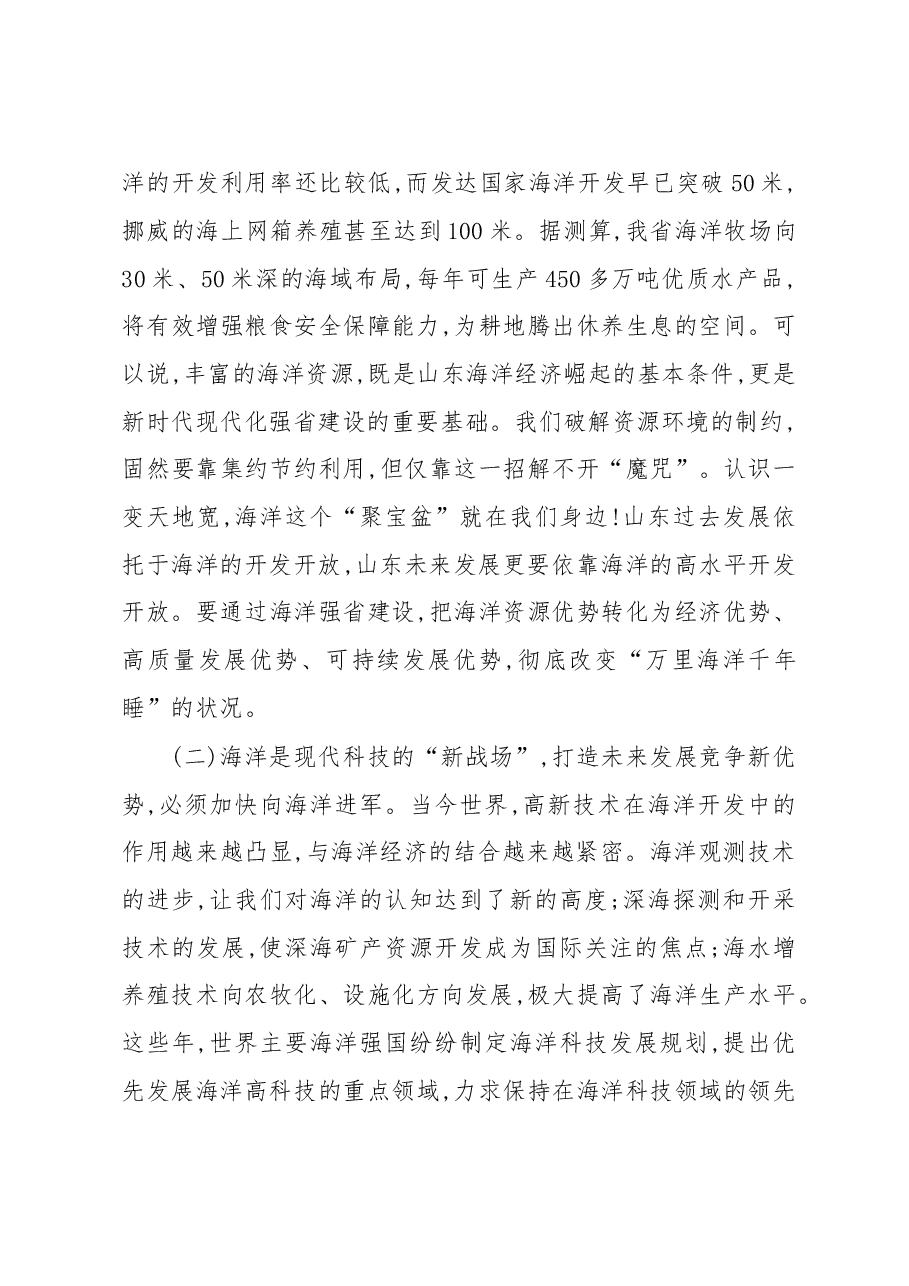 刘家义:在山东海洋强省建设工作会议上的讲话.doc,第4页预览