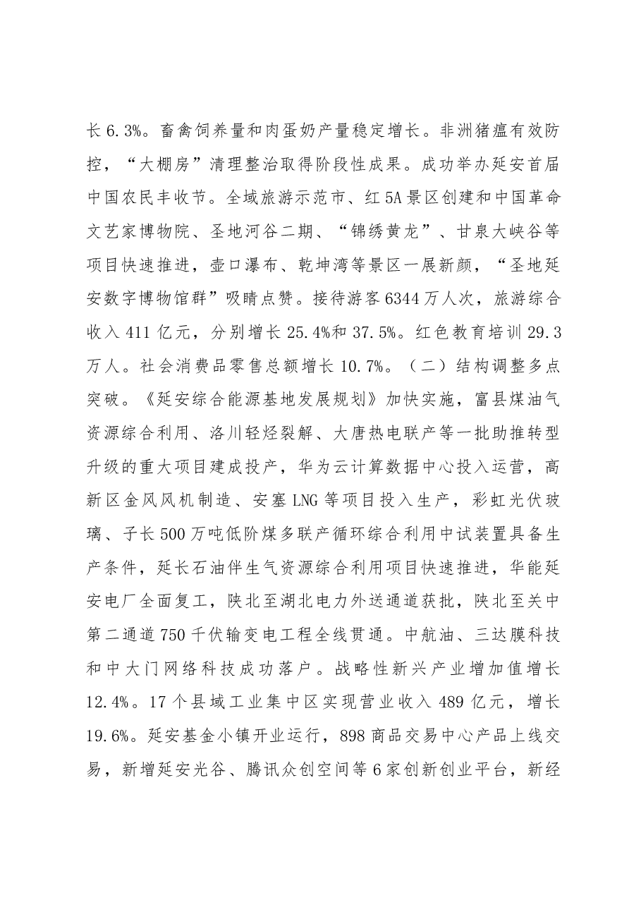 延安市政府工作报告.docx,第3页预览