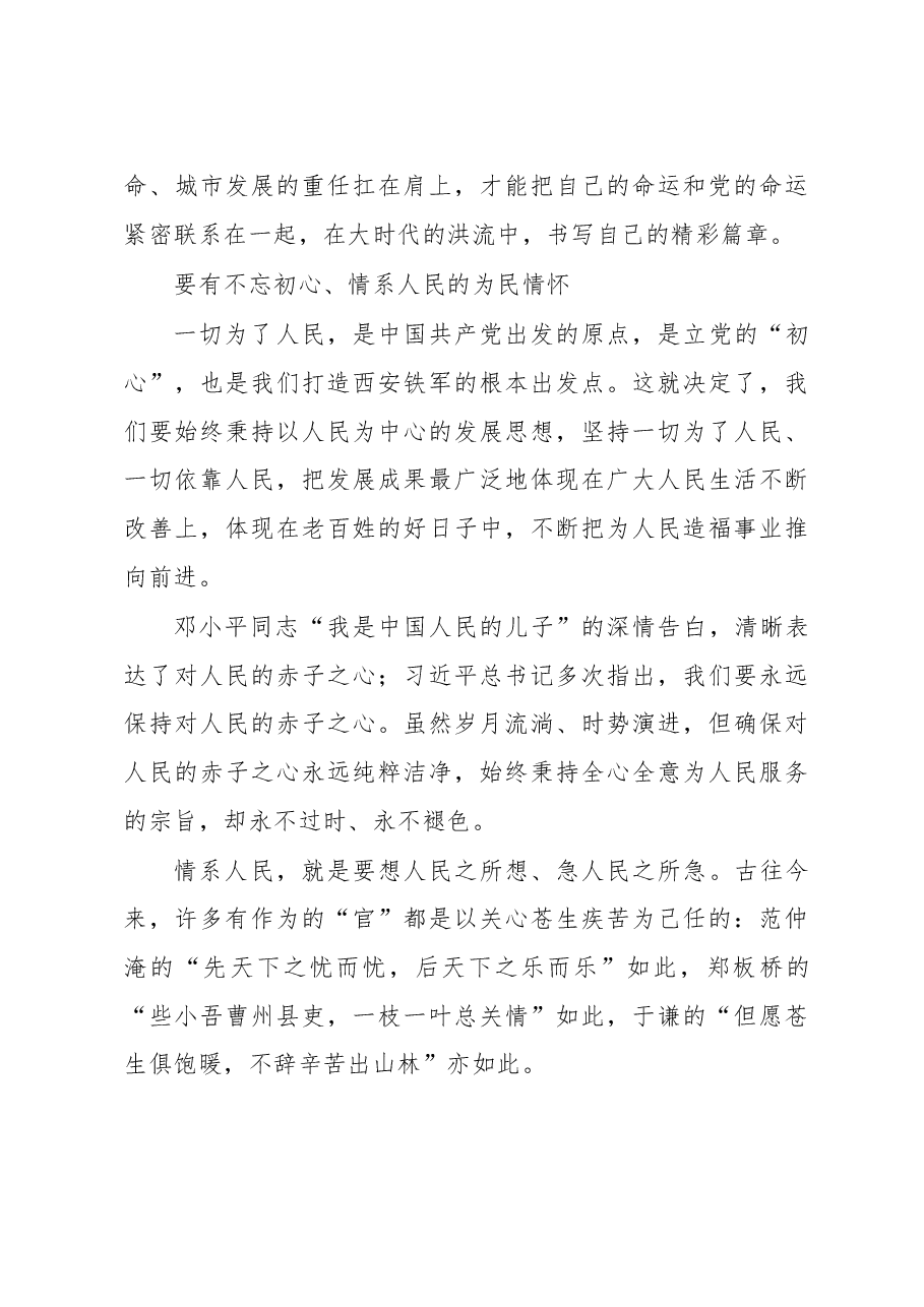 打造忠诚担当干净的铁军战士.doc,第4页预览