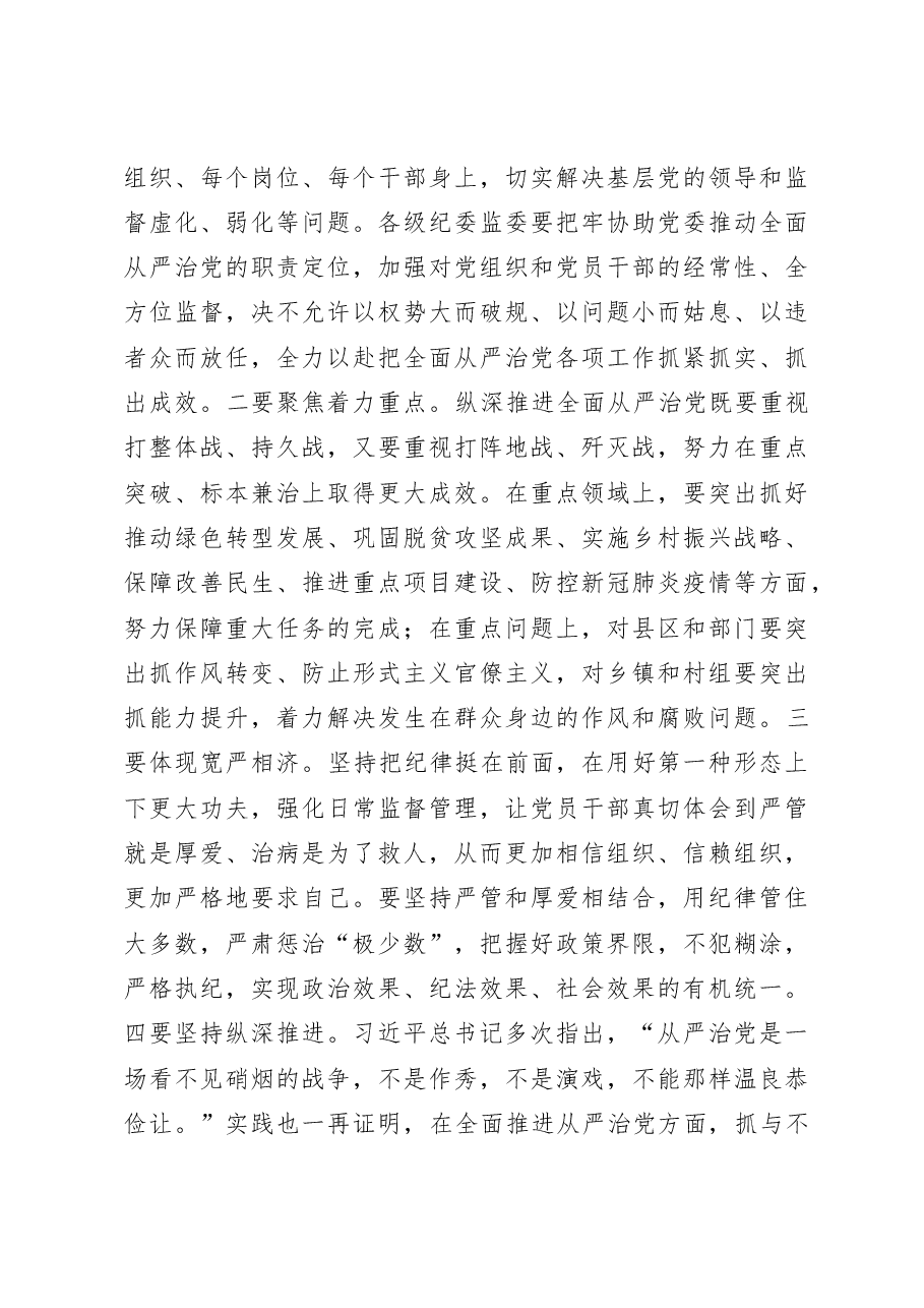 市委书记在市纪委全会上的讲话.docx,第4页预览