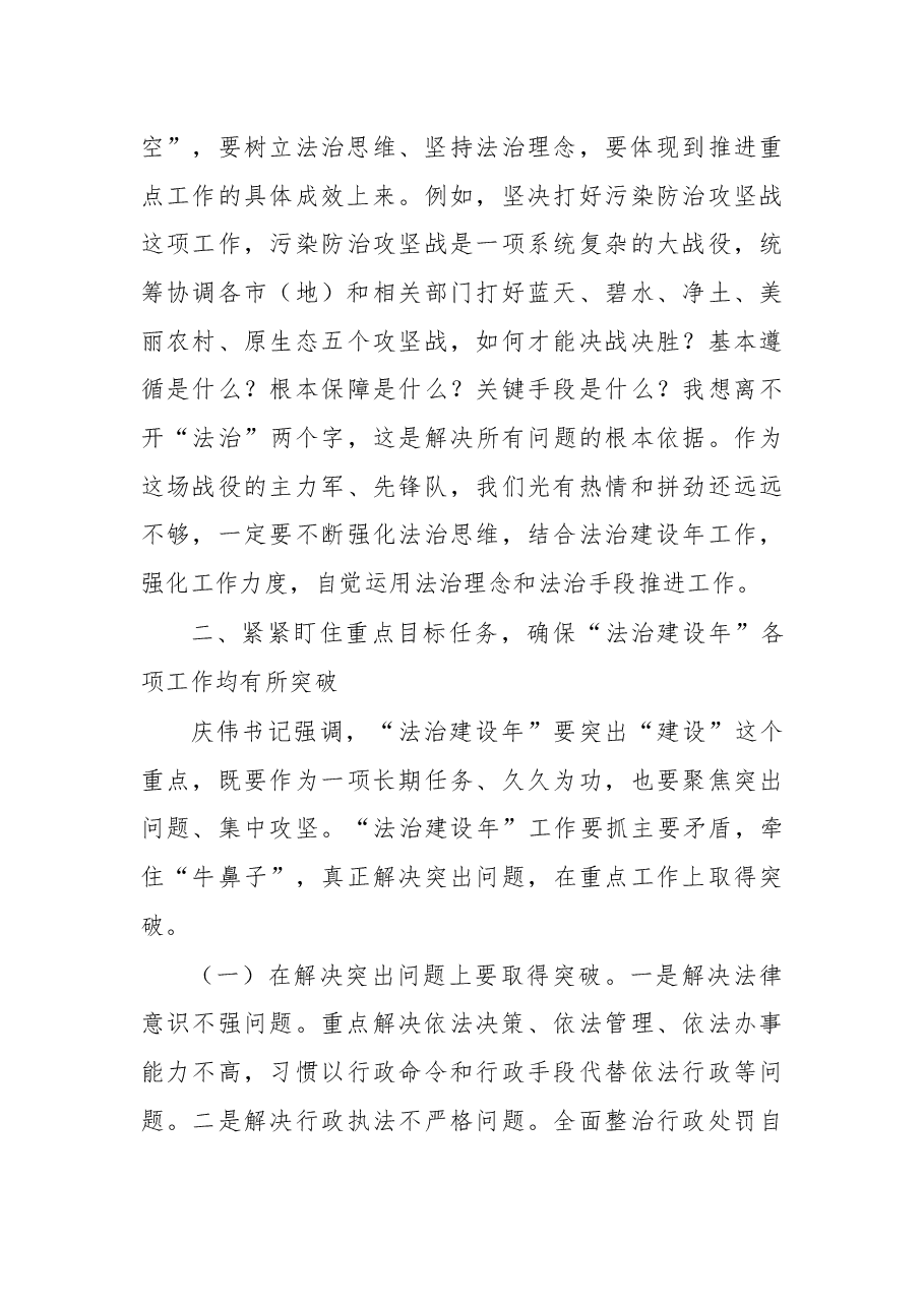杨志伟在“法治建设年”活动推进会议上的讲话.docx,第3页预览
