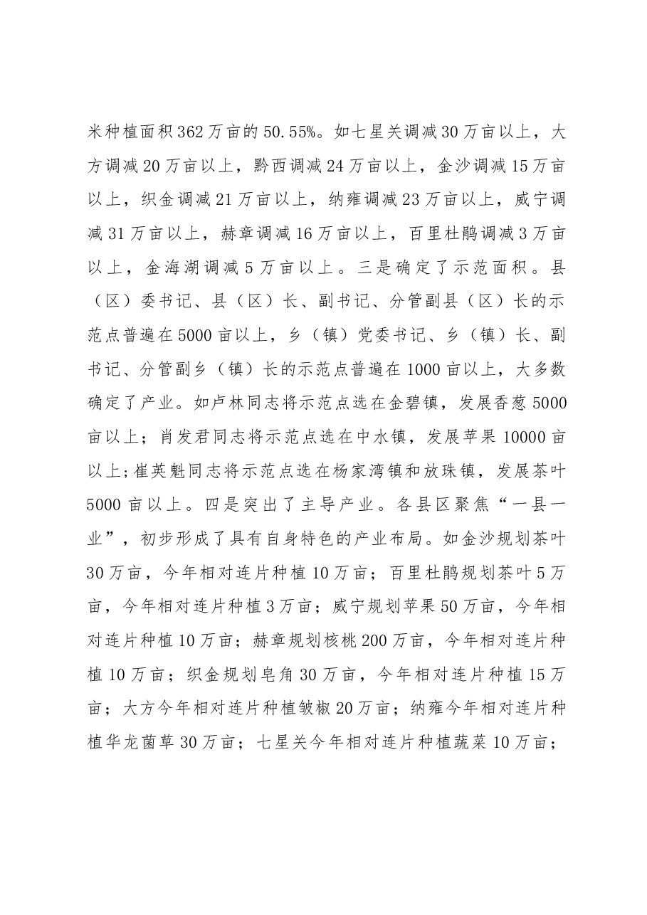 在全市农业产业结构调整推进电视电话会议上的讲话.docx,第2页预览