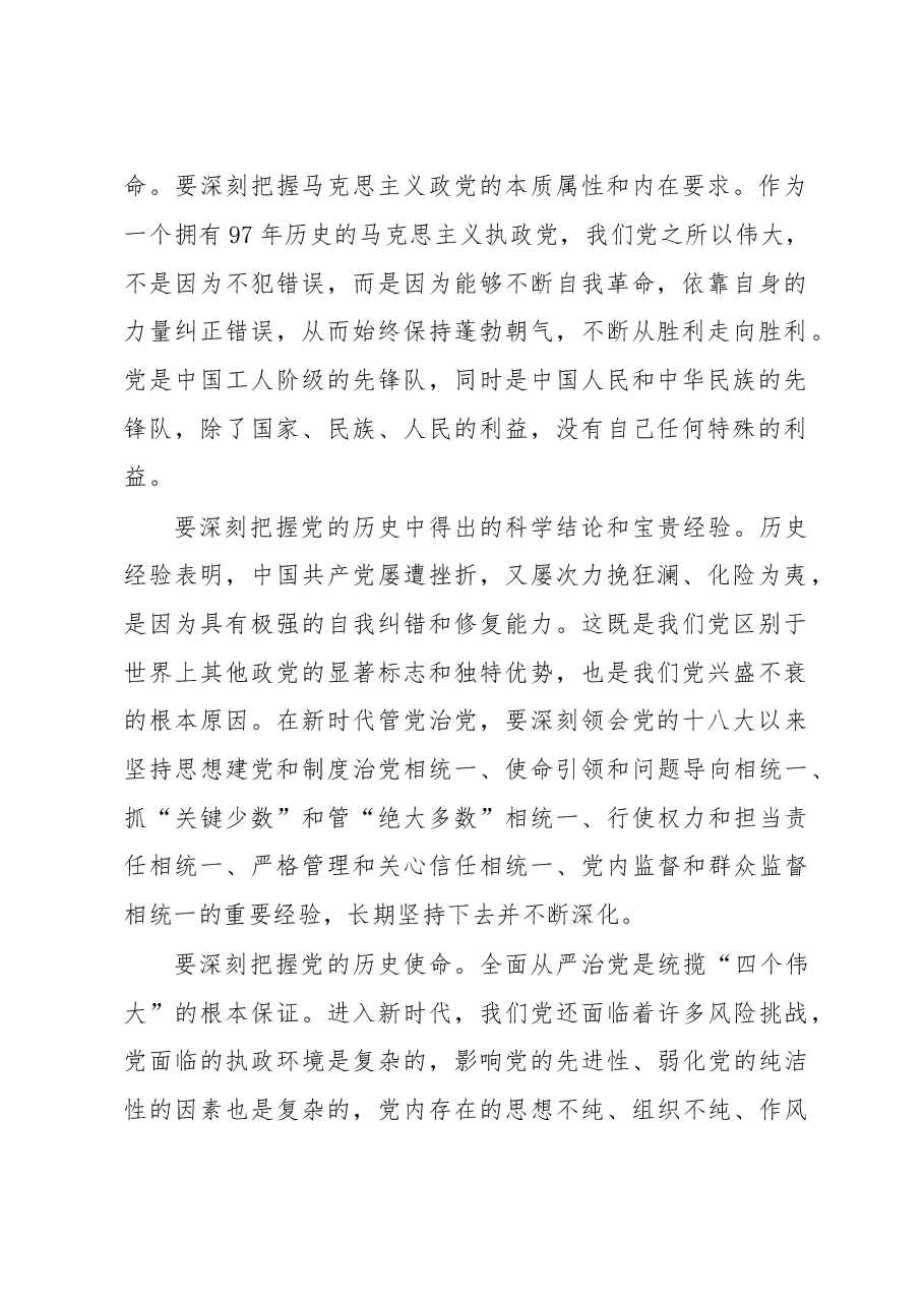 十九大学习体会3:贵州省委书记孙志刚.doc,第2页预览